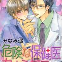  ����� Kiken na Hokeni Counselor <small>Story & Art</small> 